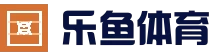 leyu·乐鱼体育官方网站 - APP下载