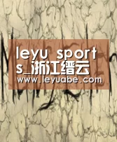 leyu sports_浙江缙云传统美食争“香”斗“味” 吸引众人尝鲜(图2) leyu sports