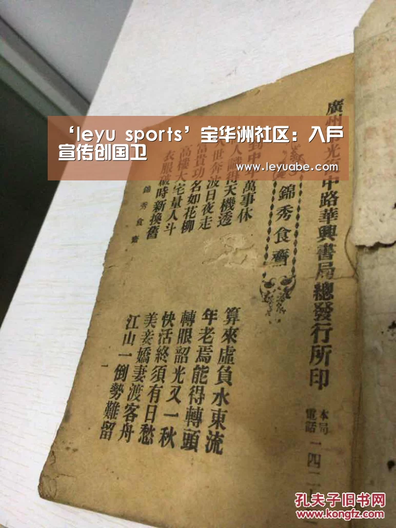 ‘leyu sports’宝华洲社区:入户宣传创国卫(图1) 乐鱼体育